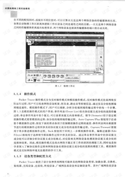 《計算機網絡工程實驗教程》沈鑫剡著 一本理論與實踐結合的實用指南